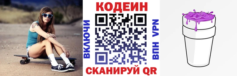 наркошоп  Облучье  Кодеиновый сироп Lean напиток Lean (лин) 