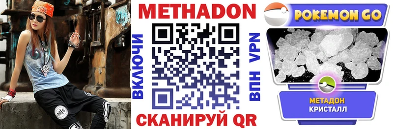 Метадон кристалл  купить наркоту  Облучье 